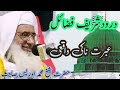       درودشریف مولانا محمد ادریس صاحب  درود