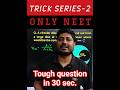 PHYSICS TRICK SERIES 2  | NEET | CENTER OF MASS | VIVEK PARIHAR SIR