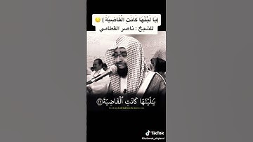 تلاوه مبكيه للشيخ ناصر القطامي سوره الحاقه #المصحف #quran #اكسبلور #راحة_نفسية 😥😥😥😥