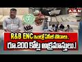 R&B ENC ఇంట్లో ఏసీబీ సోదాలు.. రూ.200 కోట్ల అక్రమాస్తులు.! | ACB raids at R&B ENC Mohan Nayak house
