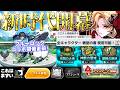 【モンスト】※マジかよこれ…新時代の幕開けかと思いきや本当に大丈夫なのか?《ホーム画面リニューアル》《全キャラ戦型解放可能》ブルーロックコラボ開催直前!【Ver.32.0アップデートまとめ】