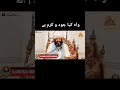 واہ کیا جود و کرم ہے واہ کیا جود و کرم ہے