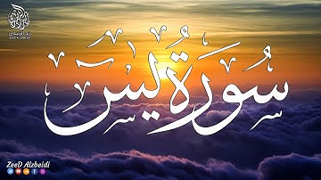 سورة يس كامله تلاوه تريح القلب  ❤ || القارئ زيد الزبيدي  Surah Yasin