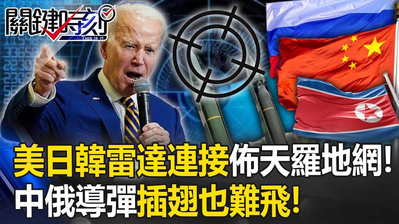 The U.S., Japan, and South Korea radars are connected to a "network"! ? -  YouTube