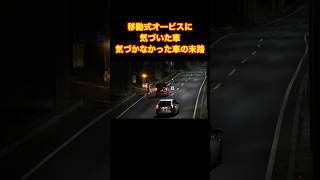 オービスに気づかなかった車の末路#shorts