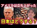 日本の未来を守れるか?トランプの改革と隠れた支配者たちの暗躍 カナンチャンネル 土御門兼嗣 秦氏 神道 神也 トランプ アメリカ 日本