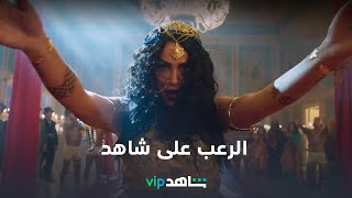 أقوى المسلسلات والأفلام  l أعمال الرعب l شاهد VIP