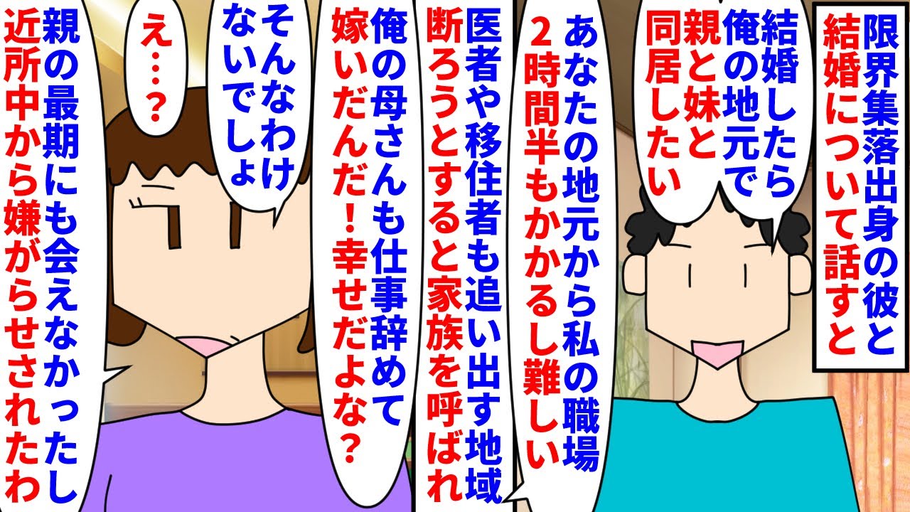 【漫画】彼母「息子達の結婚はさておき私達は離婚しましょう」限界集落出身の彼が地元での同居を熱望→医者や移住者を追い出す地域で断ろうとすると彼の家族を呼ばれたが彼の母が…（スカッと漫画）【マンガ動画】