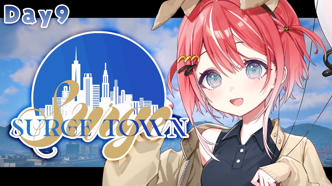 【#SURGETown  】今日こそKD1超えるぞ。設定変更で大幅グレードアップ↑Day9【すぺしゃりて/藍坂しう】