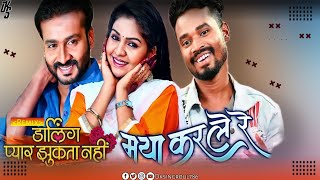 मया कर ले | Maya Kar Le Cg Dj Song - Dj Anuman x Dj Rupendra | ( Cg Vibration Mix ) Cg Dj Remix Song