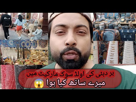 bur dubai old souk | bur dubai souk market