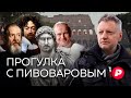 Ассоциативная прогулка с Пивоваровым по Риму / Редакция