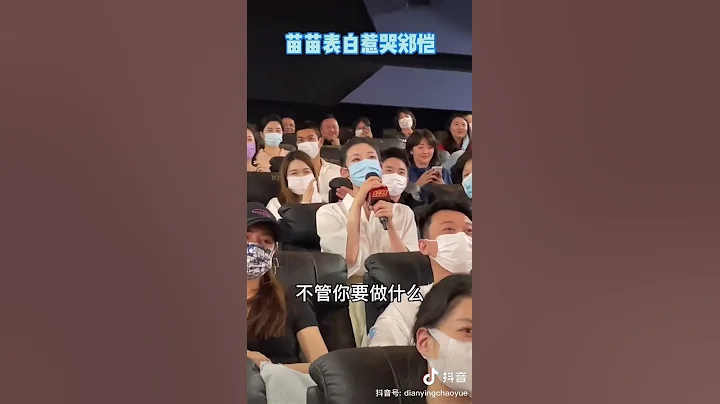 苗苗表白惹哭鄭愷 - 天天要聞