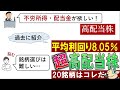 意外とアリな選択肢！？魅力あるおすすめ国内ETF4選！【米国株と徹底比較】