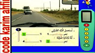 تعليم السياقة 12 code de la route