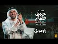 حسين الجسمي - يا صولي  (حفلة خريف ظفار / سلطنة عُمان) | صلالة 2022 | Hussain Al Jassmi -  YA Soli