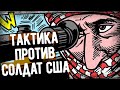 3 Хитрости Иракских Снайперов Против США