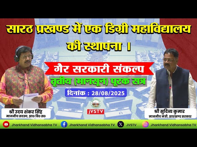 सारठ पालोजोरी एवं करमाटांड़ प्रखण्ड के छात्र- छात्राओं को उच्च शिक्षा की सुविधा की माँग ।