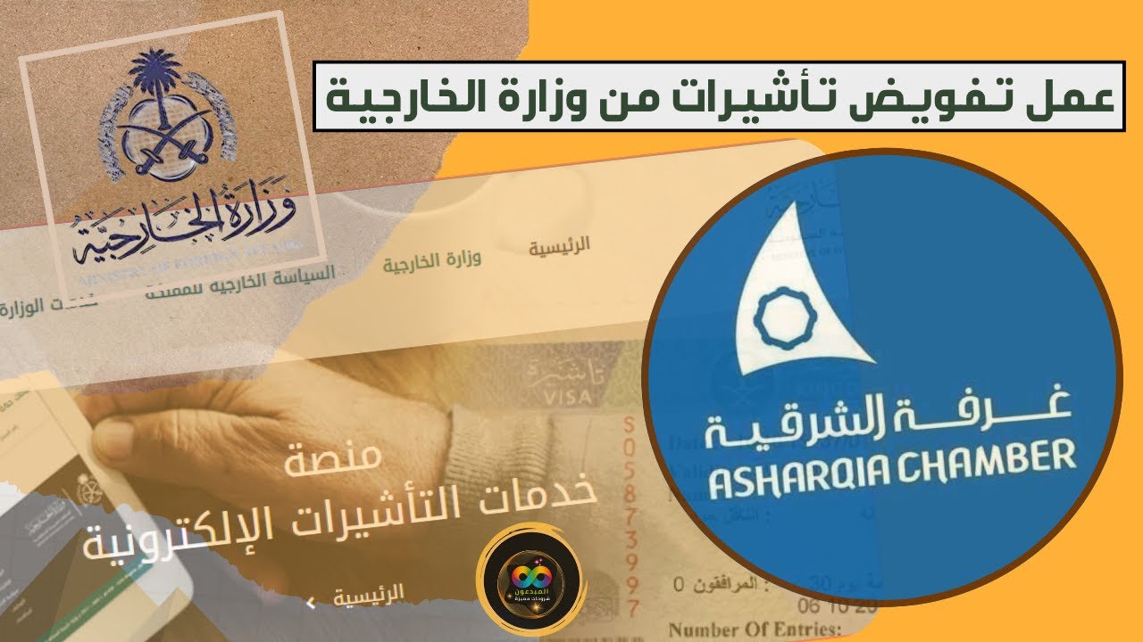 التفويض علي تأشيرة عمل 🗒️| وطريقة تصديق التفويض من الغرفة التجارية وشحن المحفظة | وزارة الخارجية