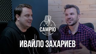 Campio | Podcast  #13 - Ивайло Захариев