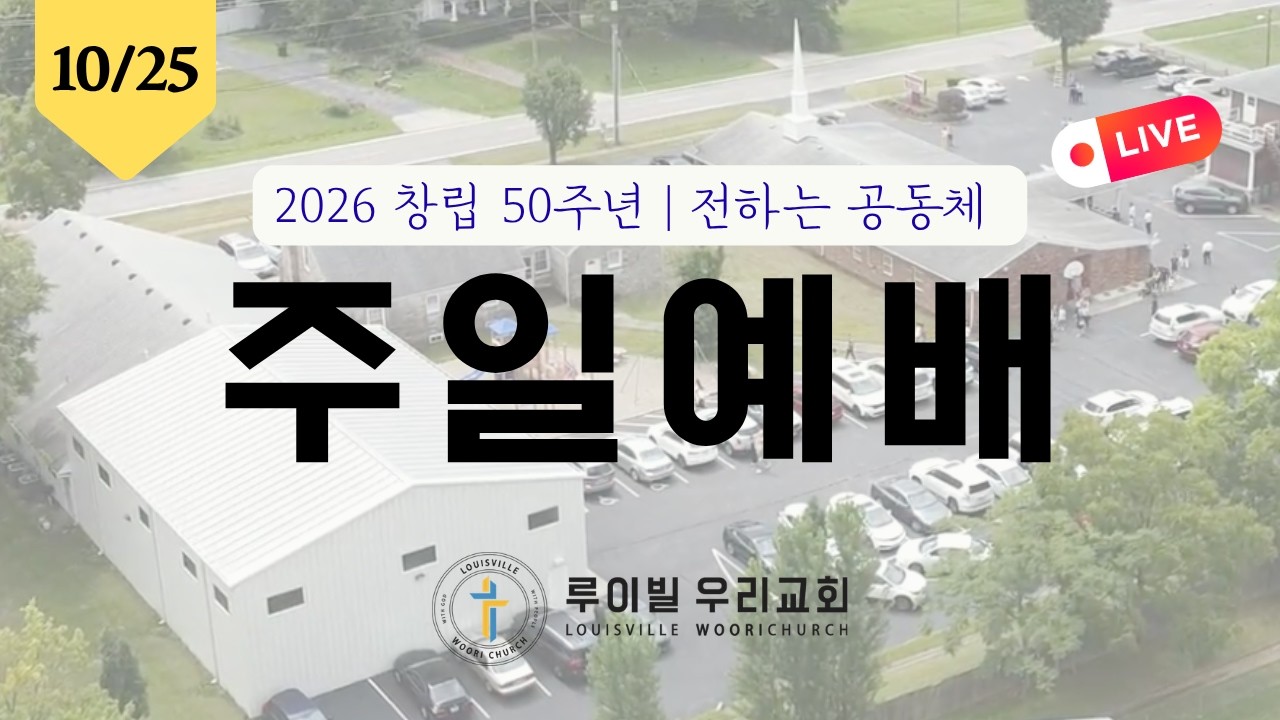 루이빌 우리교회