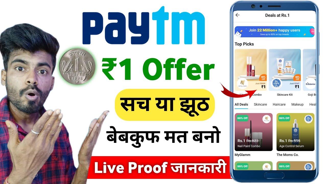 paytm-1-offer-paytm-1-rupee-offer-paytm-1-rs-product