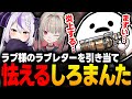 【スト鯖RUST】アイドルのラブレターを引き当ててしまいファンからの反感を恐れるしろまんた先生【ラプラスダークネス/しろまんた/魔界ノりりむ/橘ひなの/ホロライブ/にじさんじ/ぶいすぽ/切り抜き】