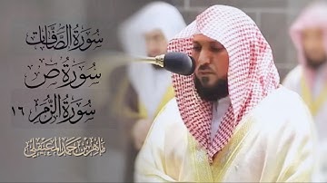 تهجد ليلة 25 رمضان 1443هـ| تراتيل يحدوها الخشوع|سورة الصافات+ ص+ سورة الزمر(16)| للشيخ ماهر المعيقلي