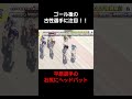 ゴール後の古性選手に注目‼️優勝した平原選手のお尻にヘッドバット😅