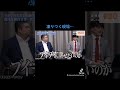 凍りつく現場…［受験生版タイガーファンディング切り抜き］#shorts #令和の虎 #令和の虎切り抜き #受験生版tigerfunding #ドラゴン細井 #細井龍 #岩井良明 #山火武 #小林尚