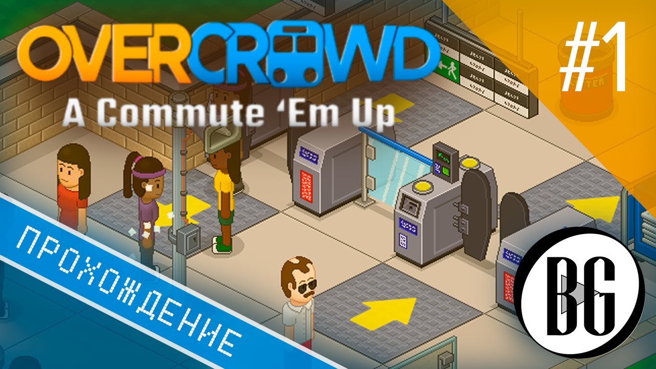 Как пройти первую станцию - Overcrowd прохождение #1 ||  Нескучный летсплей || BeoGot