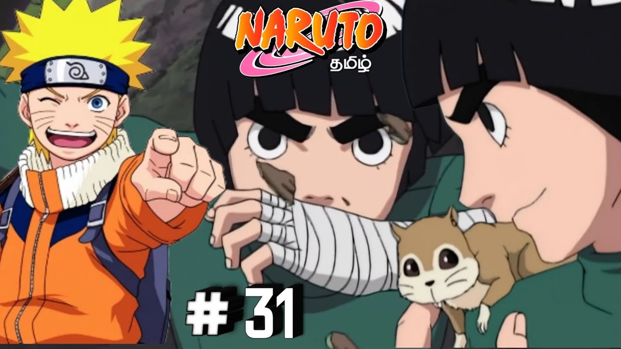 Naruto S1 E31 Bush's Brow Pledge Undying (தமிழ்) குட்டி நிஞ்சா வீரர்கள்