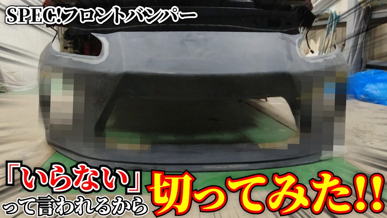 【検証?!?!】「いらない」と言われる部分を実際に切ってみた結果…
