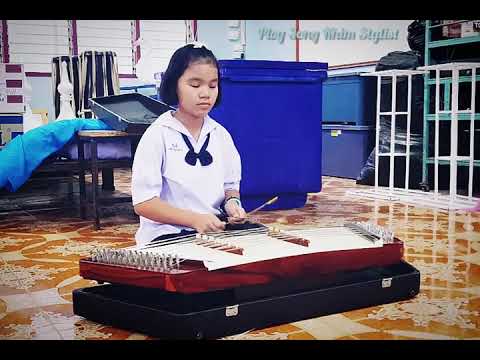 ต้นวรเชษฐ์(ซ้อม) ขิมบรรเลง น้องเอย ทางเพลง/ฝึกสอนโดย ploy song
