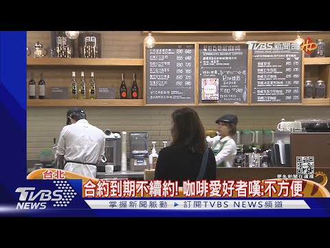 變心? 星巴克從「Uber Eats消失」Foodpanda推獨家優惠｜TVBS新聞