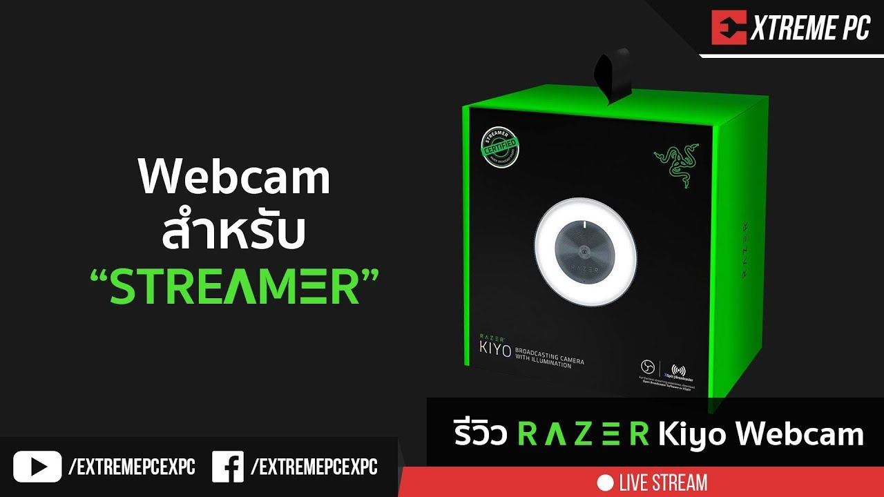 Review:Razer Kiyo กล้อง webcam สำหรับนัก STREAMER