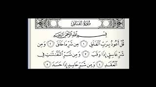 سورة الفلق مكررة 50 مرة القارئ عبدالله الموسى