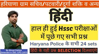 Hindi all previous year question asked in hssc exams//Hssc Hindi Important question//hssc//My Exam