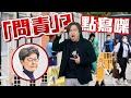 【on.cc東網】東網評論：萬方有罪不在我　廢官永遠唔認錯