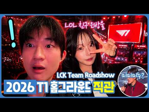시험 끝나고, 은방울 님과 T1 경기 직관 브이로그 (<strong>feat</strong>. MC 미미미누) 마이린 <strong>TV</strong>