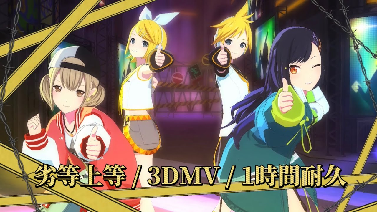 プロセカ】劣等上等 / Vivid BAD SQUAD × 鏡音リン ＆ 鏡音レン / 3DMV