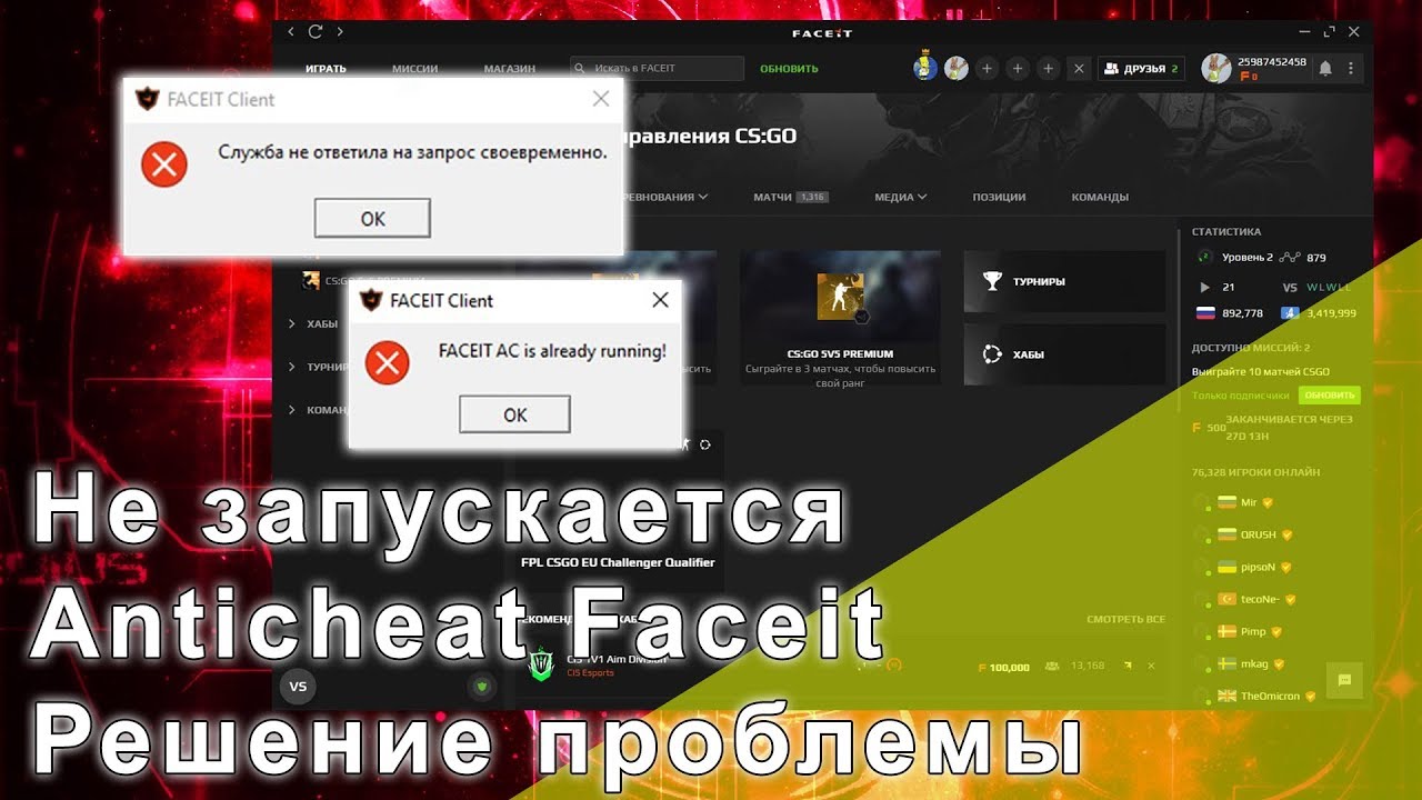 Почему видео не запускай. FACEIT AC. FACEIT Anti-Cheat. Фейсит античит. Ошибка запуска античита FACEIT.