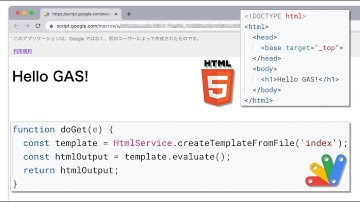 GASとHTMLで簡単なWebページを表示する方法