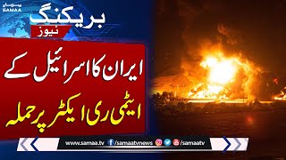 Israel-Iran Conflict: Iran's Attack on Israel's Nuclear Plant in Dimona | 21 June 2025 | SAMAA TV