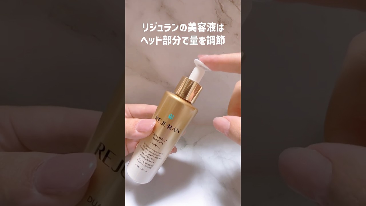 レビュー】リジュランゴールド美容液の効果は？使い方や口コミも紹介
