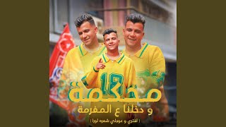 محكمه ودخلنا علي المفرمه (افتري و عوجلي شعره لورا)