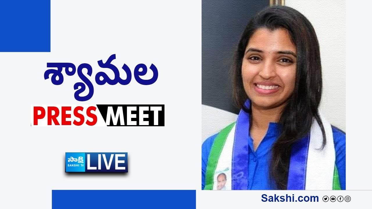 Syamala Raju LIVE : YSRCP Official Spokesperson Smt. Syamala Press Meet ...
