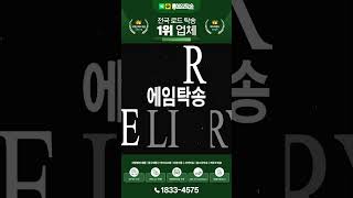 믿음직한 탁송업체 &quot;에임탁송&quot; #탁송 #차량탁송 #신차탁송  #중고차탁송 #캐리어탁송  #제주도탁송