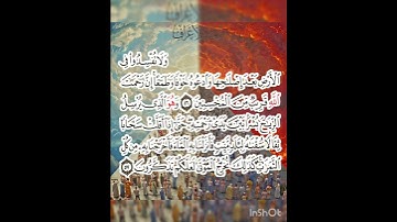 سوره الأعراف عدد آياتها ٢٠٦ آيه(سوره مكيه ) من الآيه ٥٦ إلي الآيه ٥٧
