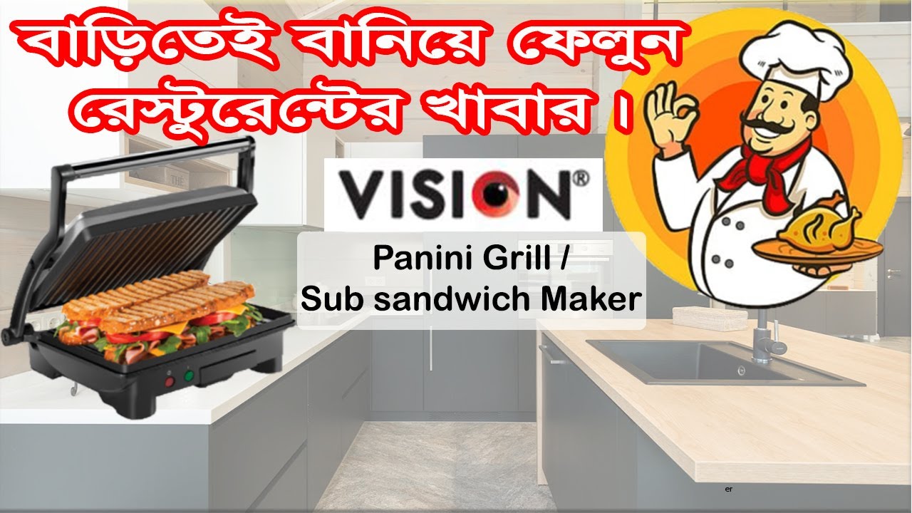 স্যান্ডউইচ মেকারের দাম জানুন। Sandwich maker/panini grill Vision